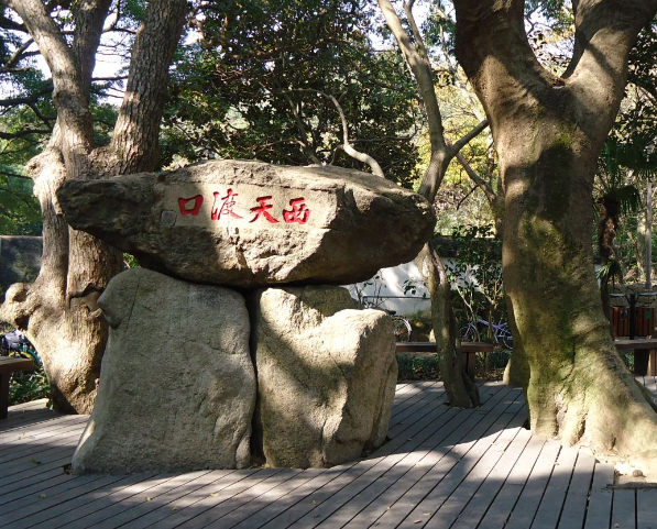 西天景区位于普陀山岛西南,在山上眺望日暮西沉的大海,十分壮美