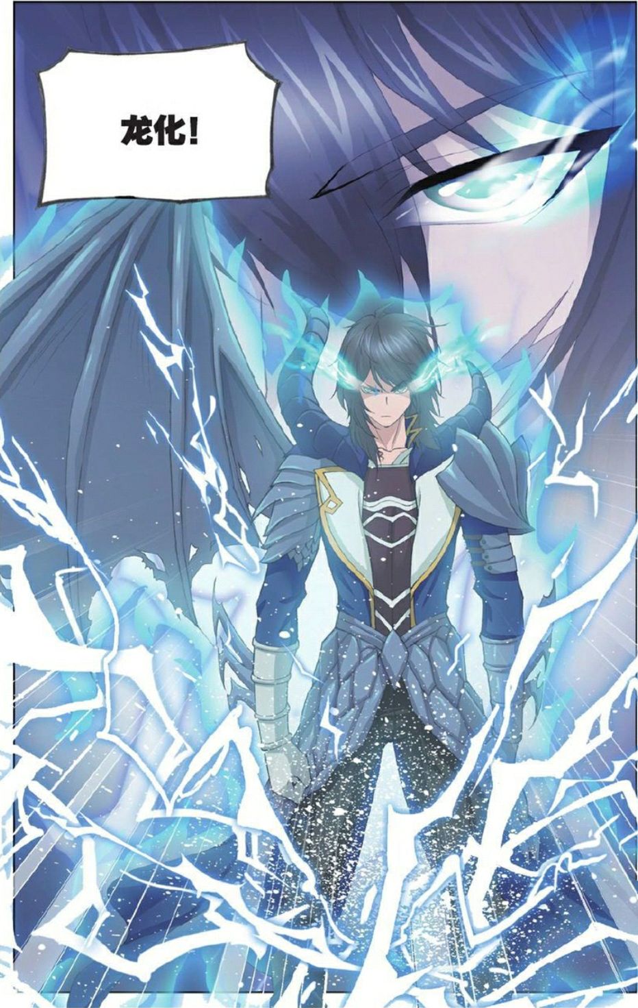 《斗罗大陆》:龙化之龙翼