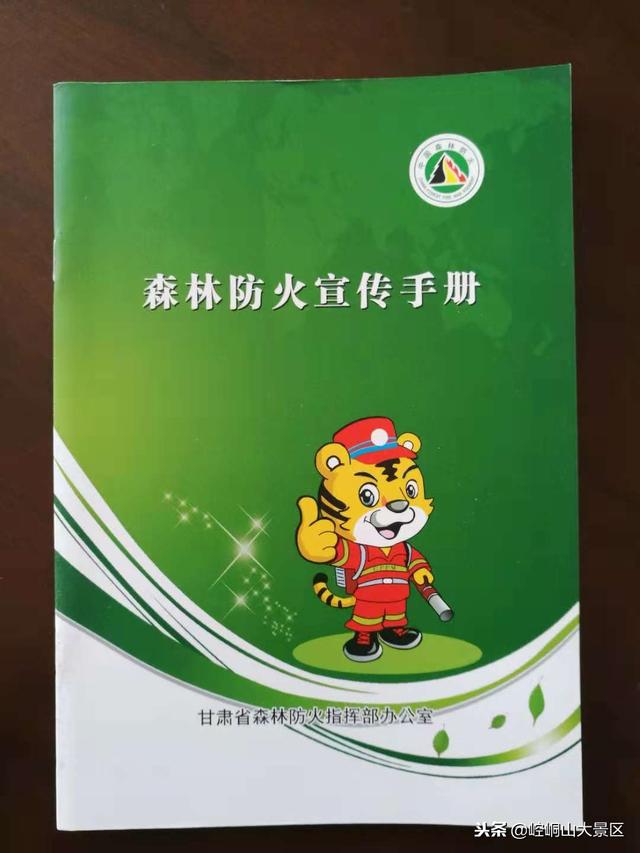 森林防火宣传手册