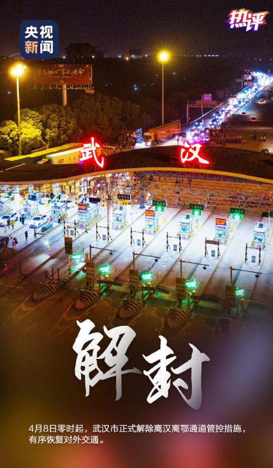  武汉封城英语(武汉哪一年封城)