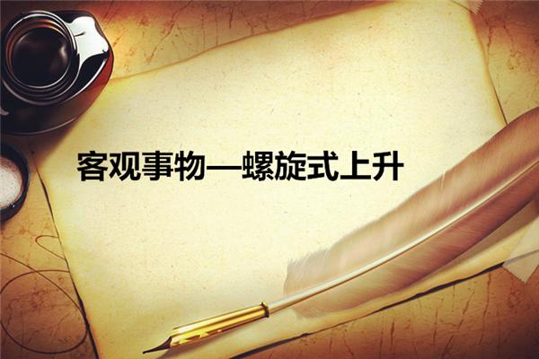 哲学中的否定之否定规律,具有普遍性特点,应该如何去理解?