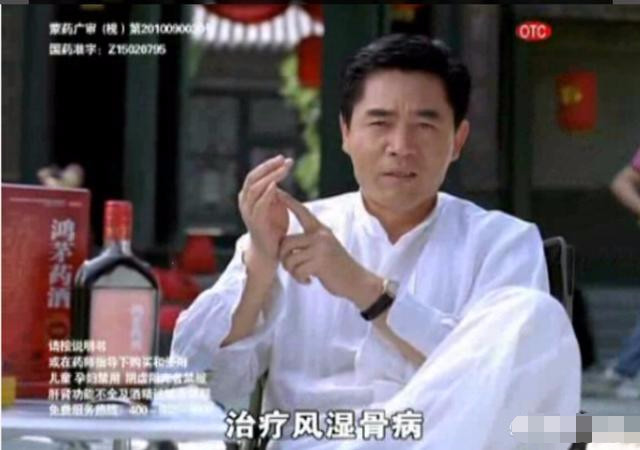 陈宝国鸿茅药酒代言费220万,读着夸张的广告词,您这钱赚的值吗