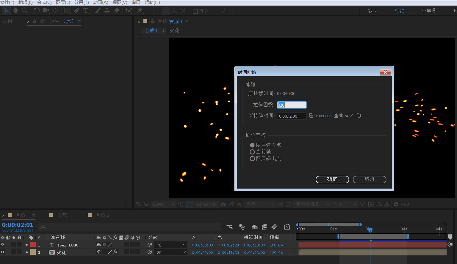 喷火logo特效制作演示
