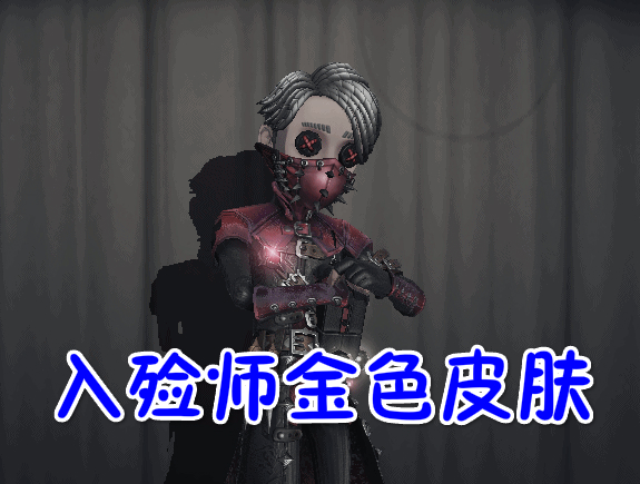 第五人格:入殓师"驱魔人"皮肤建模曝光,和人偶尬舞是亮点!