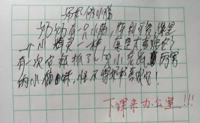 小学生写的"狂草"作业,字迹龙飞凤舞,老师批改到怀疑人生!