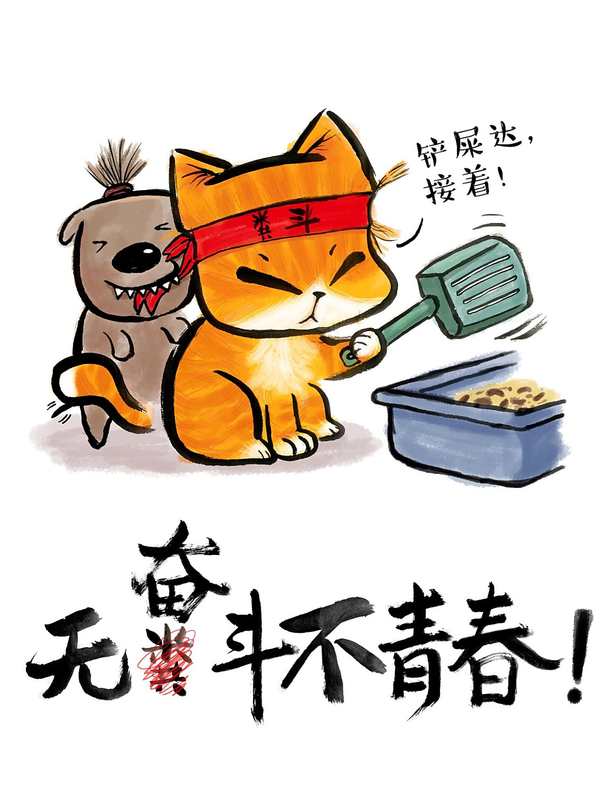 奋斗路上的你,永远是少年!(漫画)