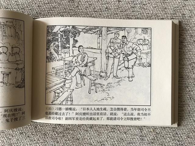 连环画内页欣赏:《沙家浜》二十景