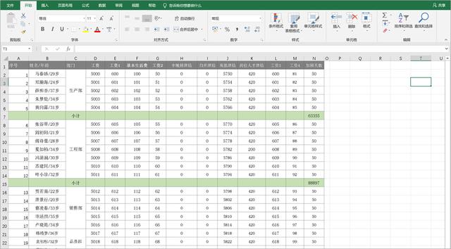 excel操作技巧:数据统计分析之数据整理!