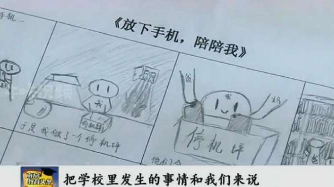 [图]爸爸妈妈，请放下手机陪陪我！被南京初中生的漫画暖哭了