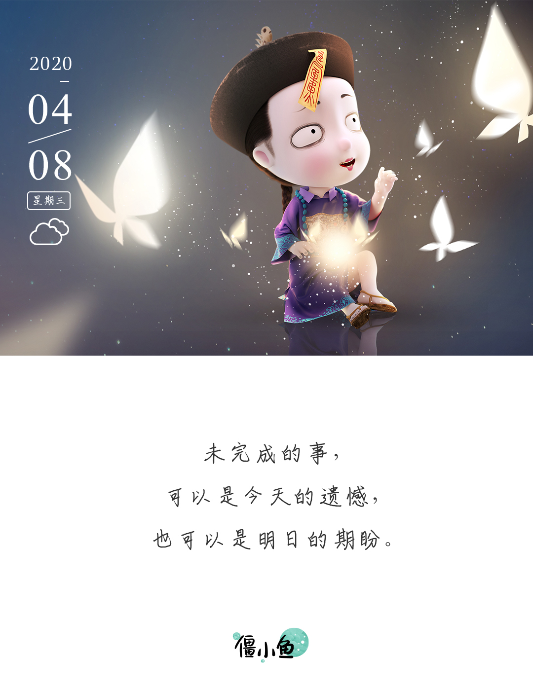 僵小鱼「壁纸」爱而不得和爱过哪一个会更让人心碎呢?