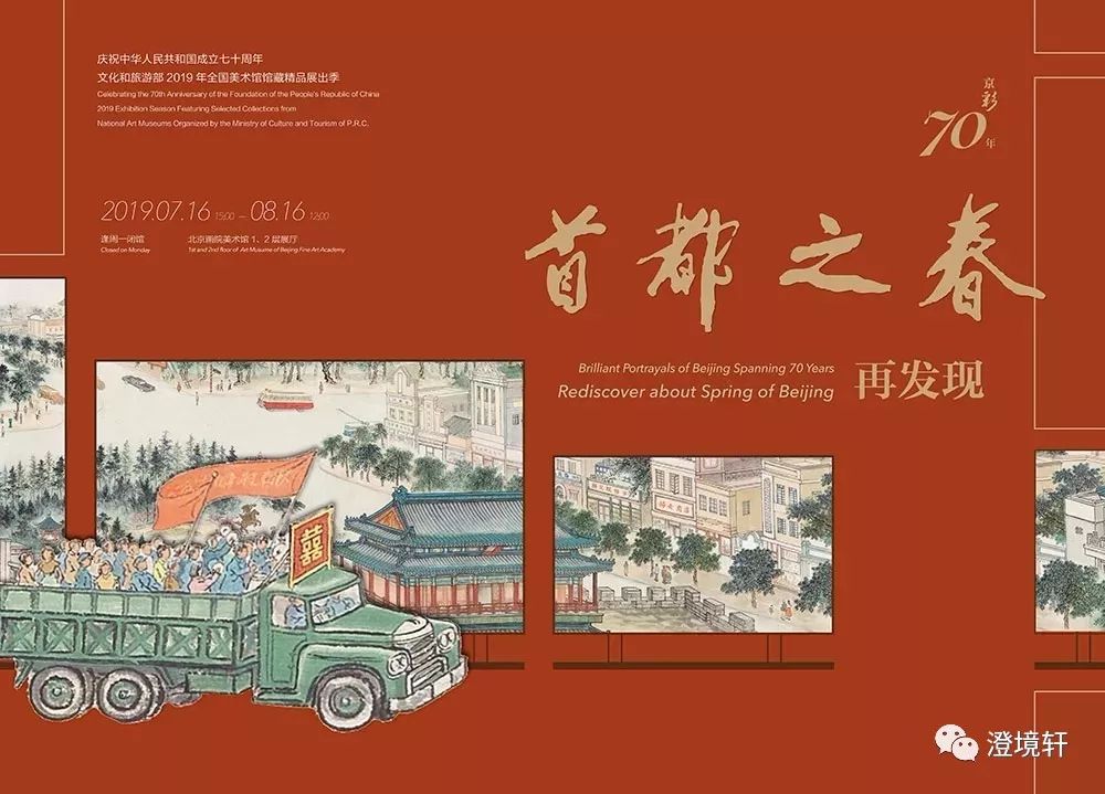 京彩70年《首都之春》再发现