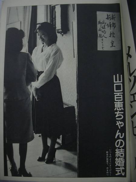 山口百惠和三浦友和婚礼照片合集,女神最美的样子!