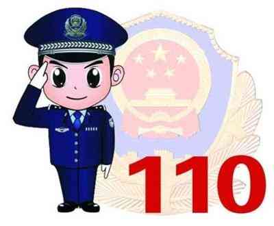 110卡通图片报警图片