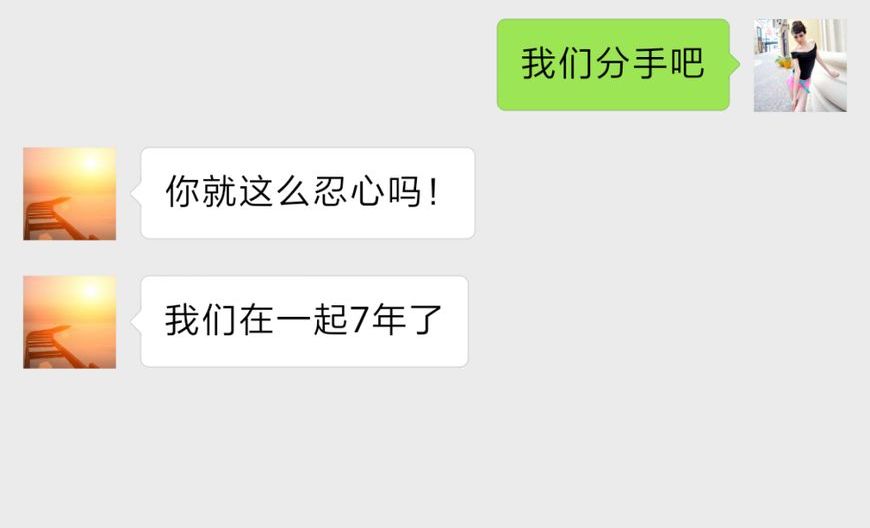 对象发来"我们分手吧",看完原因,才知道现实原来是这么无情