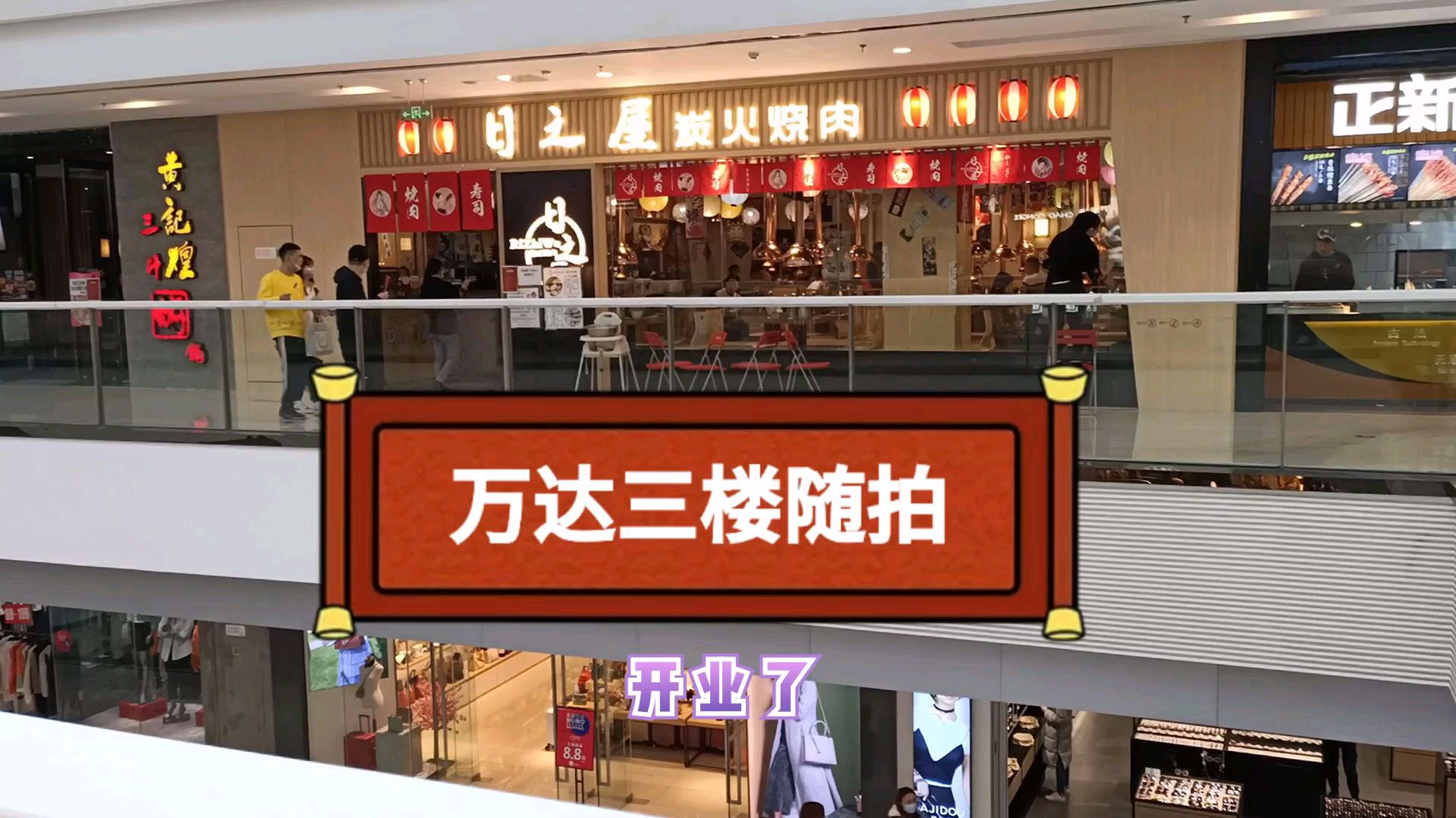 万达随拍,三楼吃饭地方,竟然发现了一家人特多的店!