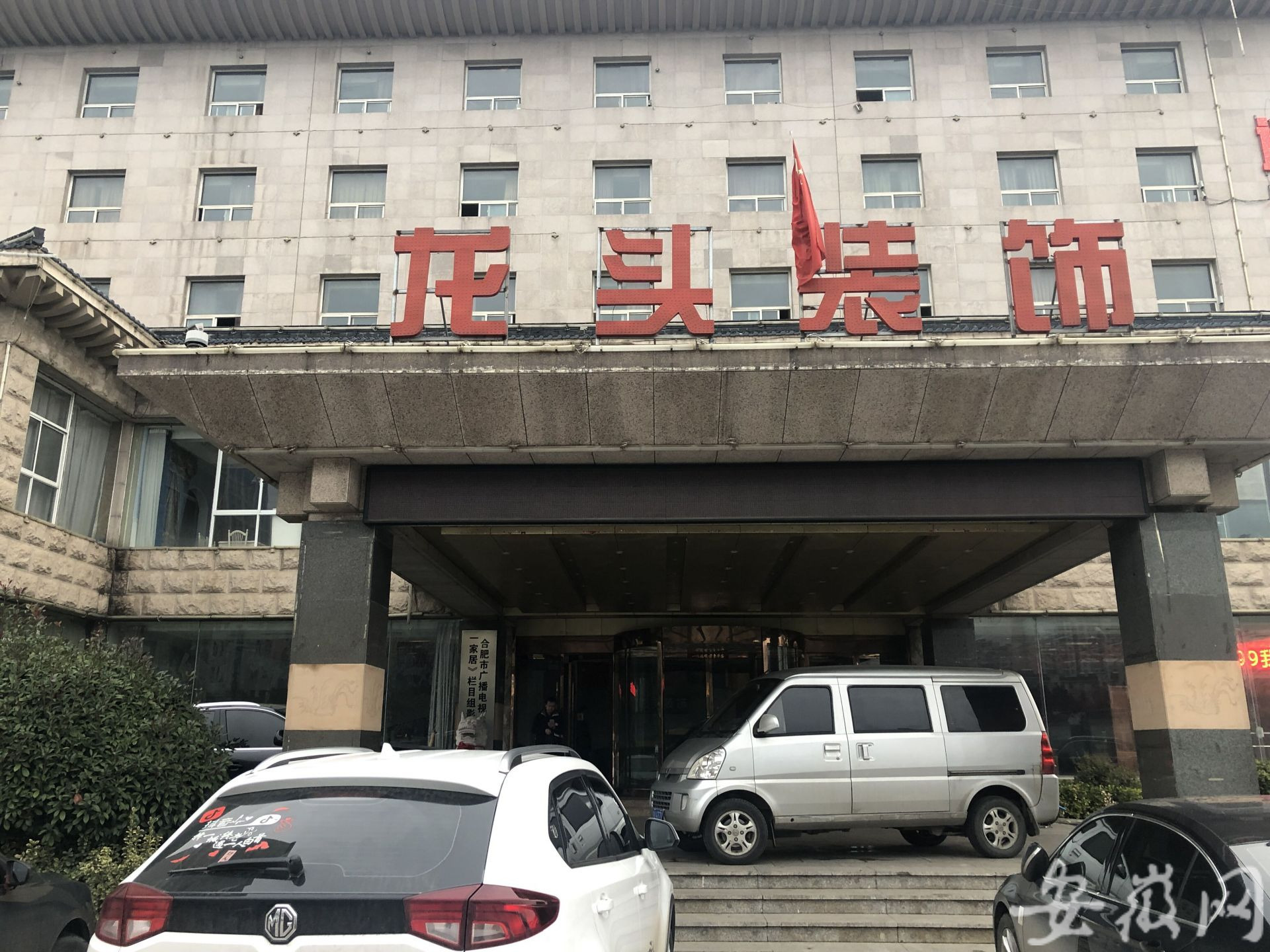 装修未完工,龙头装饰"撂挑子" 公司高管称因经营不善正待接盘