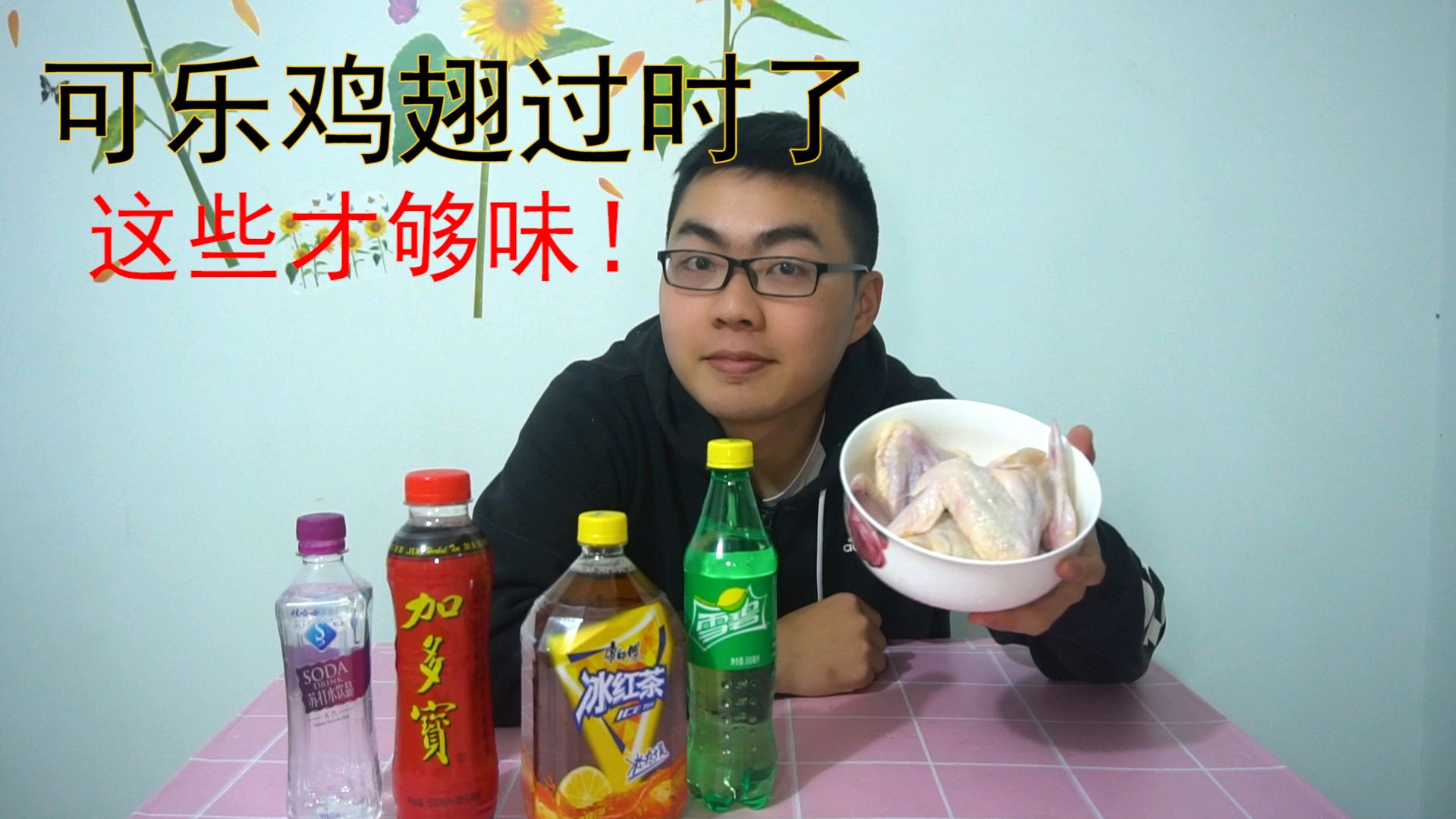 小伙为减肥不吃可乐鸡翅,做了这些鸡翅来吃,结果真香