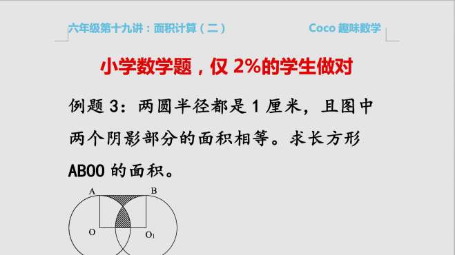 [图]小学数学：3-6年级学生最怕的几何问题，在这学2分钟，全部弄懂