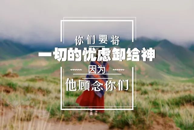 【十点晚祷】主啊,让我们把一切的忧虑和重担卸给你!