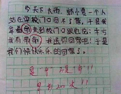 小学生作业上的错别字,老师边改边笑,写成这样你妈会暴打你一顿