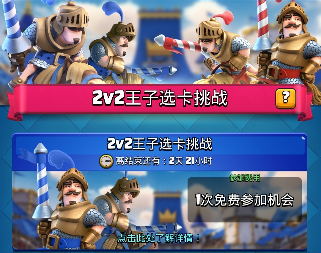 《皇室战争》王子选卡挑战,2v2水很深,切勿随机匹配!