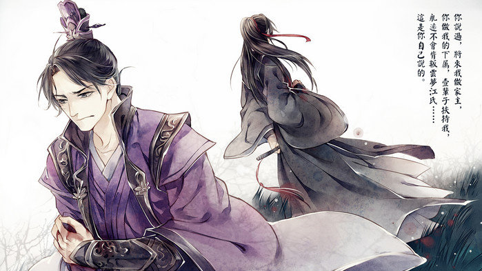 魔道祖师:魏婴 蓝湛 江澄 温宁