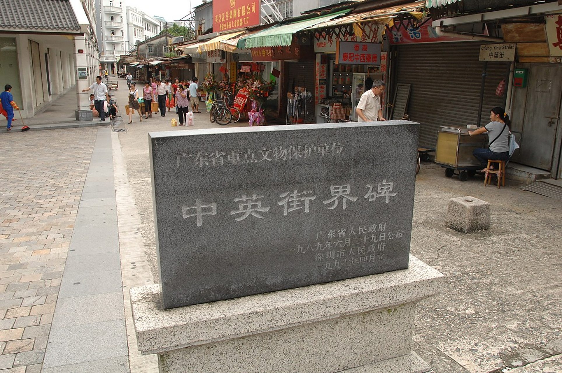 以下是深圳中英街的游玩攻略: 1.