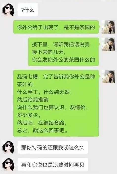 卖茶女聊天图片