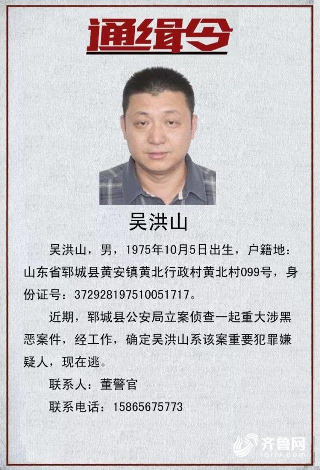 菏泽警方公开通缉21名在逃人员