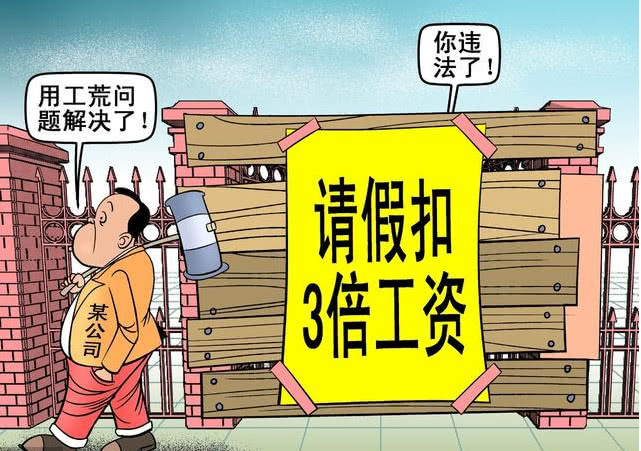 老员工有事请假10天,回来后老板问:是扣一个月工资