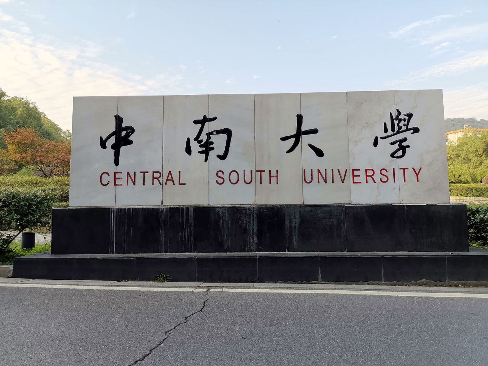 中南大学法学院,湖南乃至全国法学教育璀璨明珠.