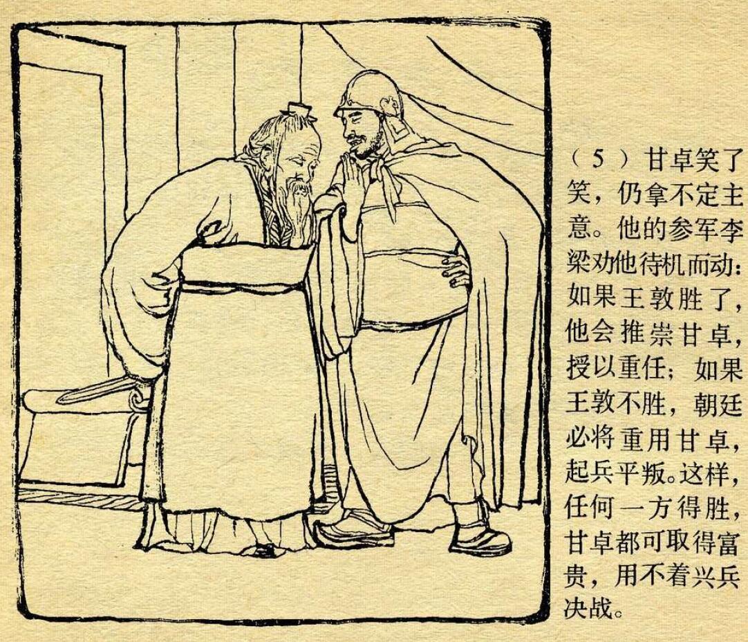 中小学生读成语背后的故事:连环画系列之"摧枯拉朽"