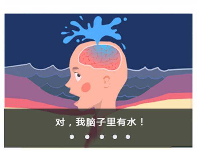 你脑子进水了?科学家告诉你:每人脑子里都有水!这是真