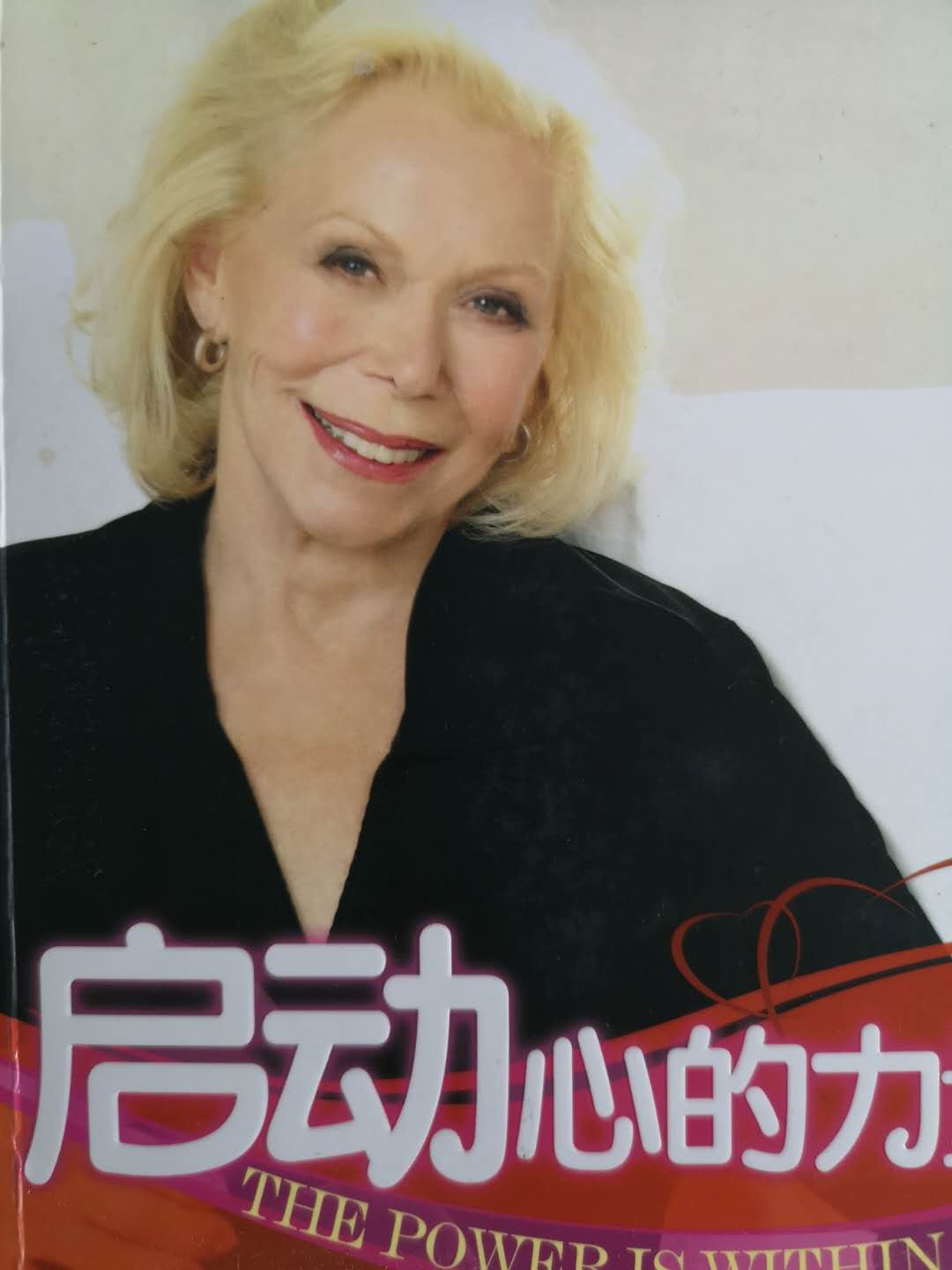 活到老,学到老,伟大的露易丝.海