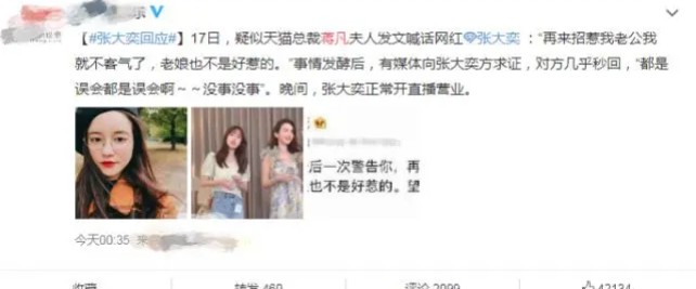 天猫总裁夫人手撕网红张大奕:婚姻这座坟墓还要守吗?怎样守? 天猫总裁夫人手撕网红张大奕:婚姻这座坟墓还要守吗?怎样守?