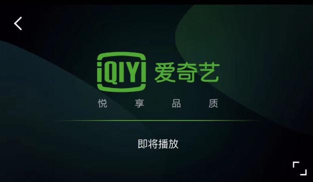 爱奇艺大范围崩溃