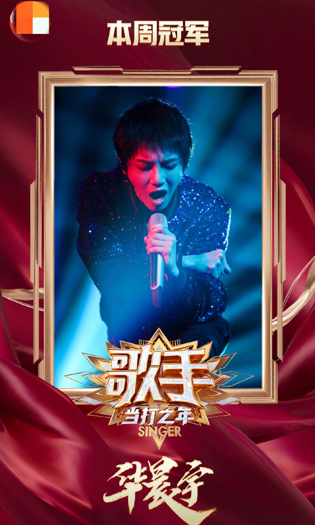 《歌手》刘柏辛虽然输给了华晨宇但赢在了人品和黄霄云高下立判