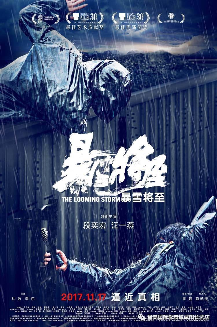 影评:《暴雪将至》