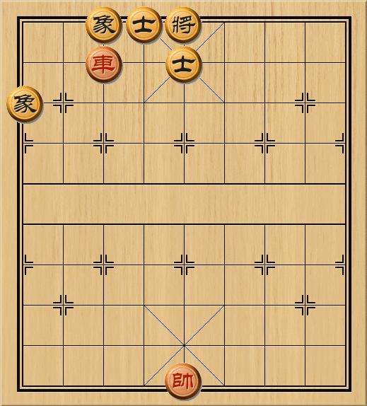 象棋实用残局:单车巧胜士象全