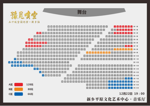12月22日 周六 19:00 豫见喷空新乡站地点:平原文化艺术中心 豫见喷空
