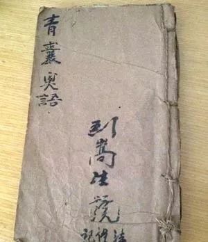 风水名著《青囊奥语》原文