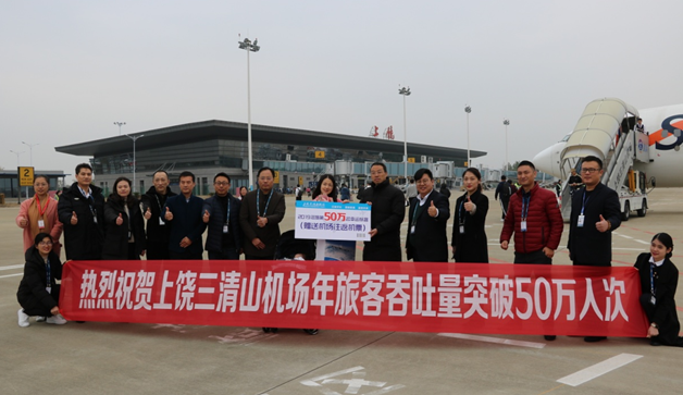 上饶三清山机场:2019年旅客吞吐量突破50万人次