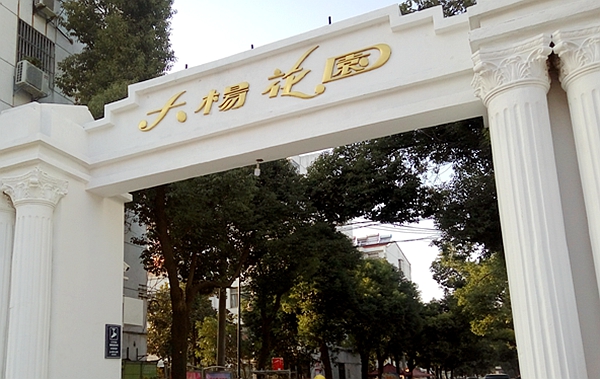 合肥庐阳区大杨镇一小区20多辆电动车电瓶一夜被盗 物业形同虚设