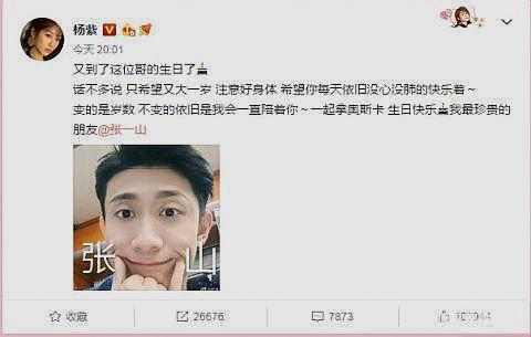 张一山生日杨紫在微博祝福,网友:"在一起,在一起"!
