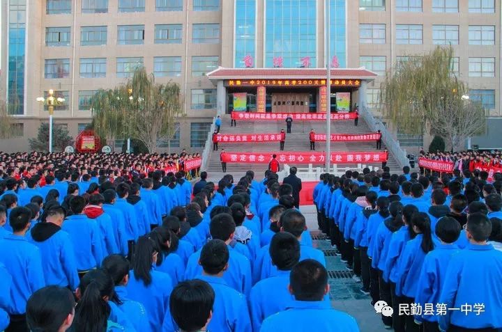 民勤一中举行2019年高考倒计时200天誓师动员大会