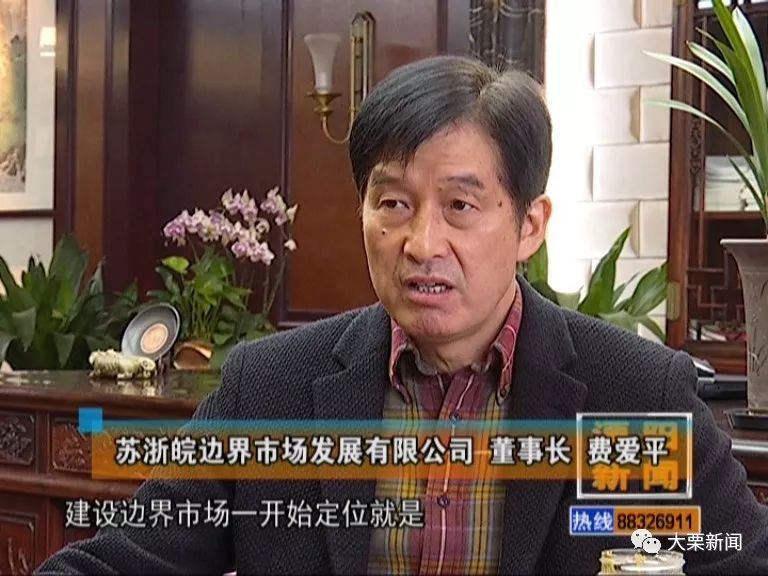 溧阳费爱平:苏浙皖边界市场的"掌舵人!