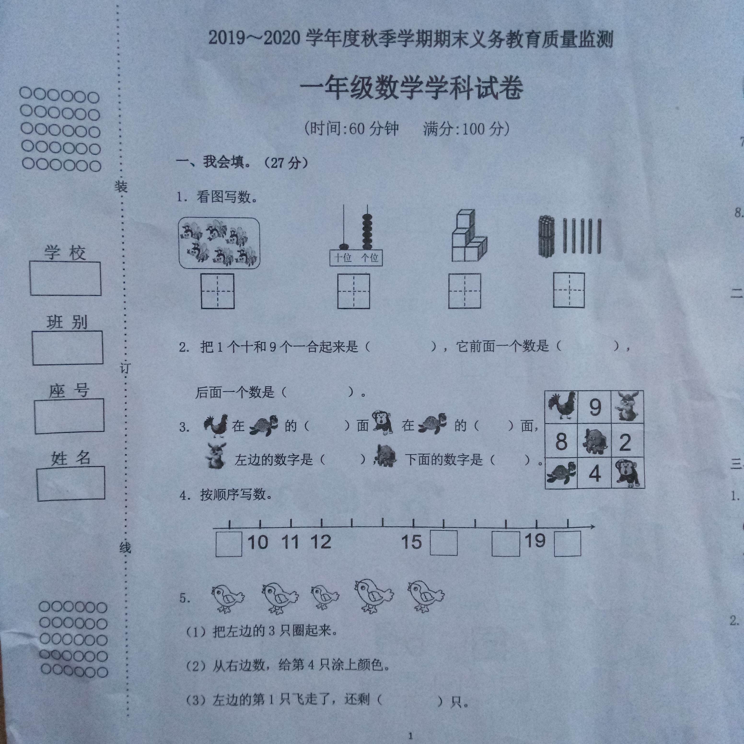 一年级上册数学期末卷,都是难点,大家怀疑这是"数学帝"出的