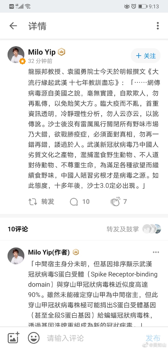 腾讯工作室总监叶劲峰,支持暴乱污名疫情!