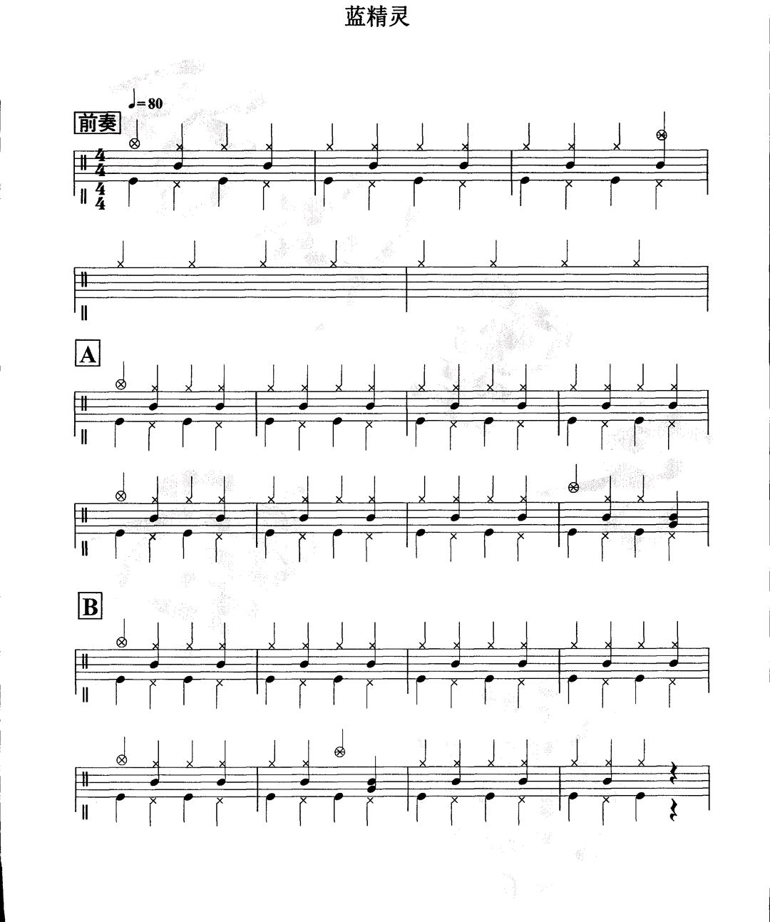 架子鼓入门歌曲(蓝精灵)