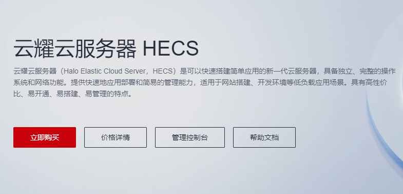 华为云测评：2CPU+4G内存+5M带宽的云耀云服务器HECS